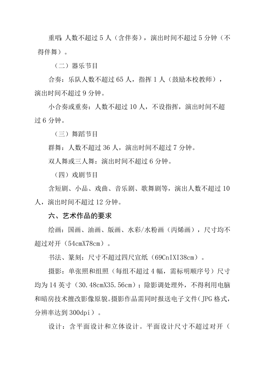 学院全国第七届大学生艺术展演活动方案八篇.docx_第3页