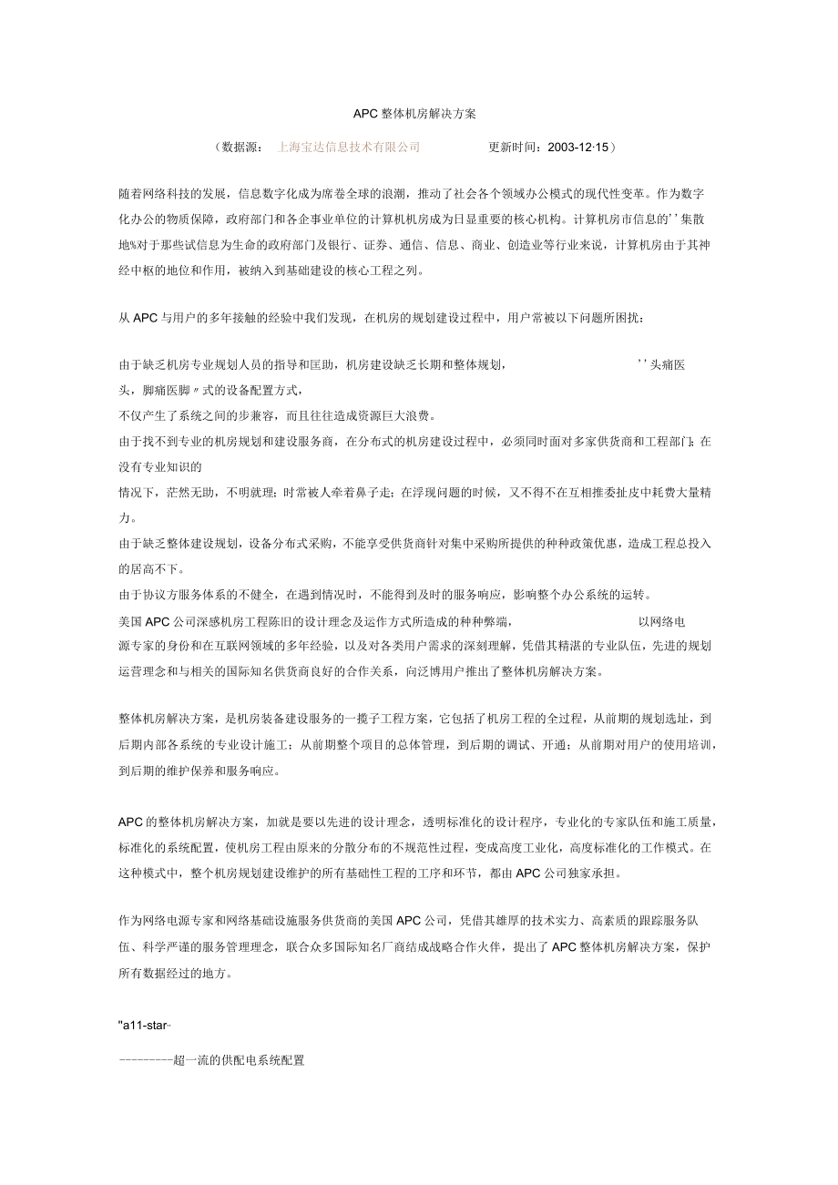 整体机房解决方案.docx_第1页