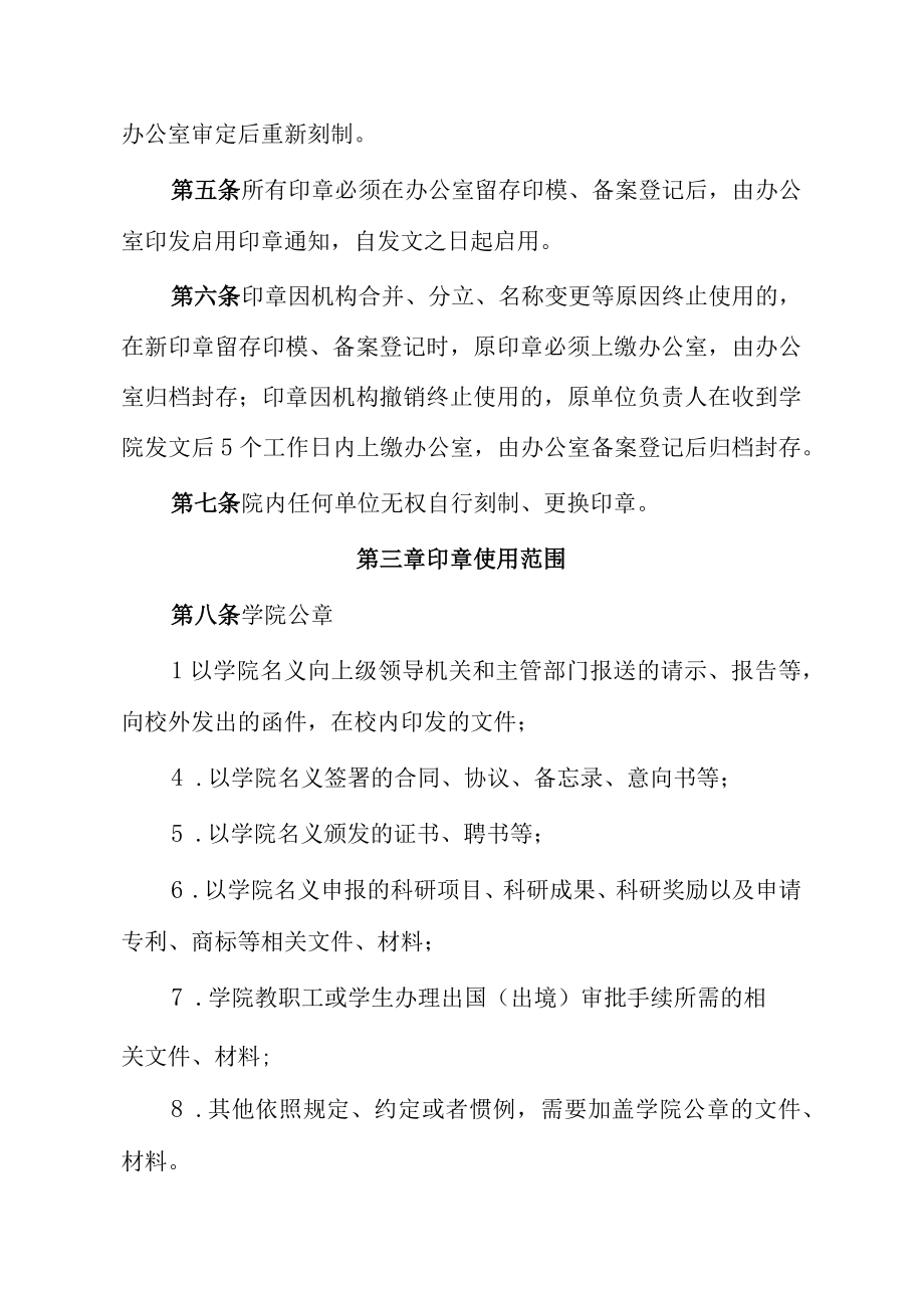 阳泉职业技术学院公务印章管理规定.docx_第2页