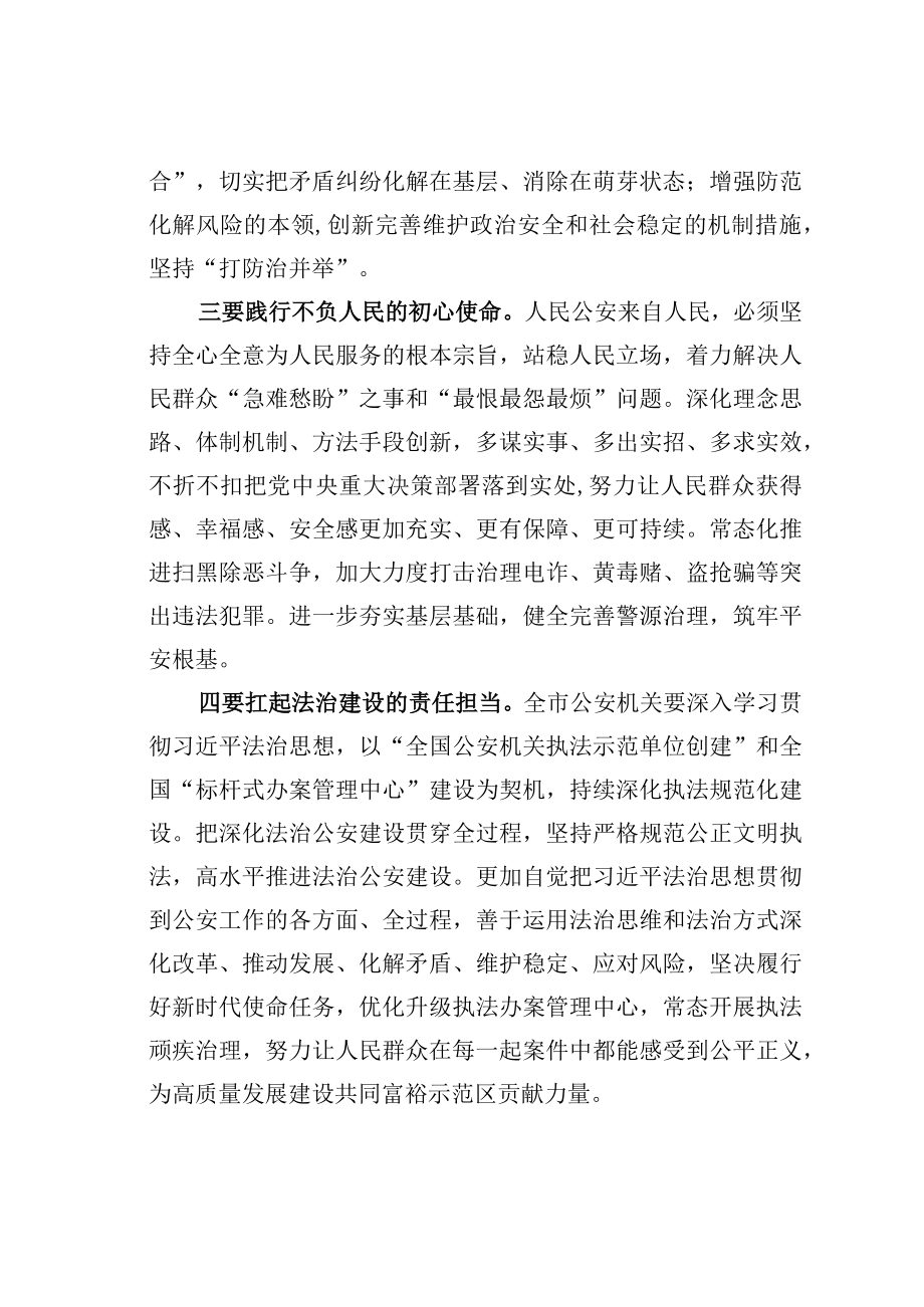 学习二十大精神心得体会：笃行实干争先为奋力推进两个先行贡献公安力量.docx_第3页