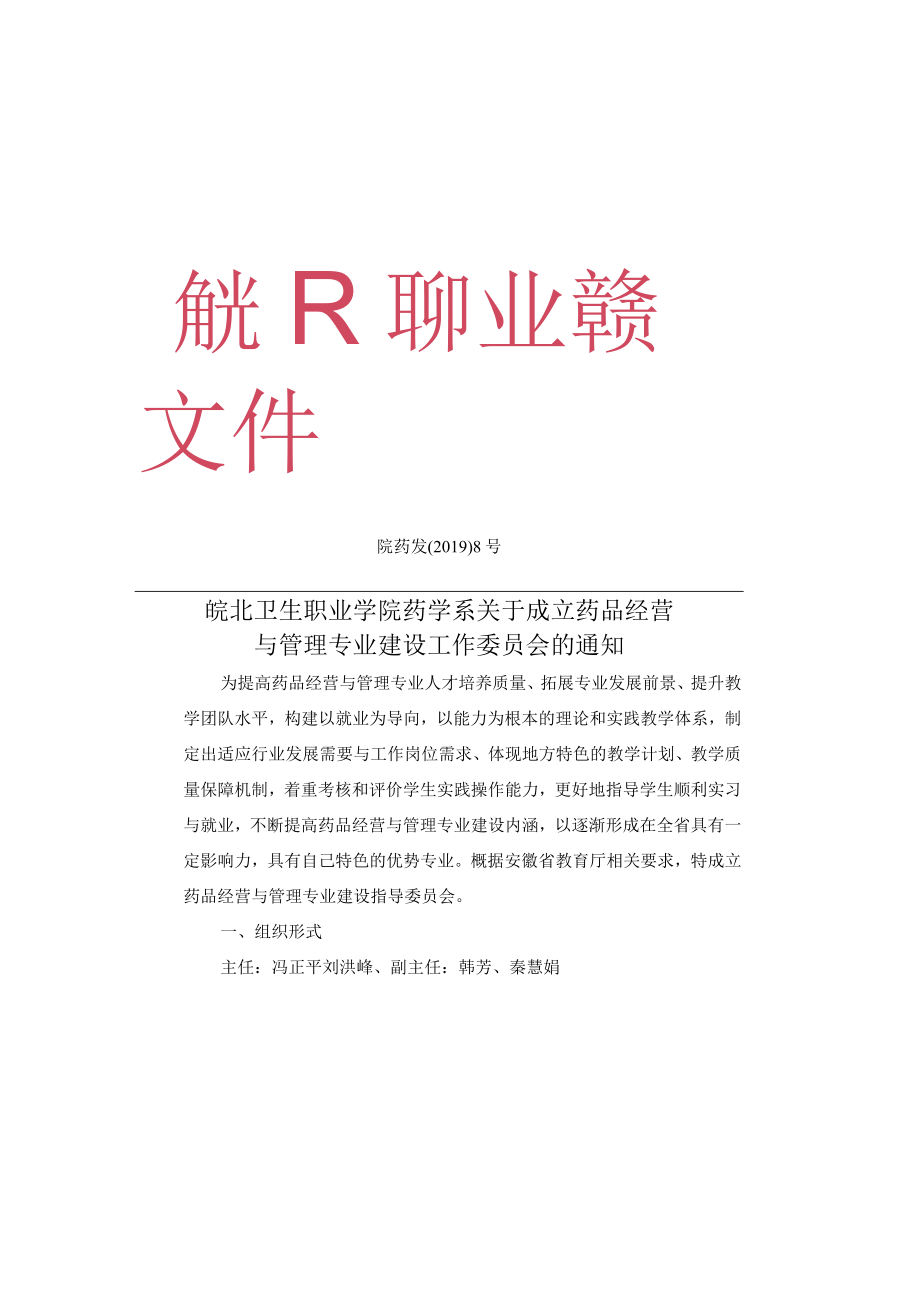 药品经营与管理专业人才培养方案.docx_第2页