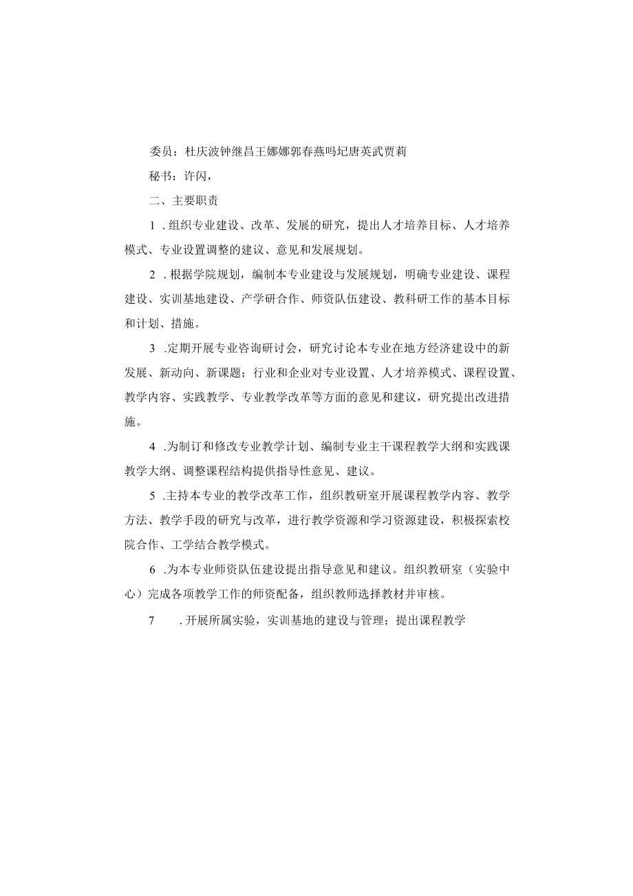 药品经营与管理专业人才培养方案.docx_第3页