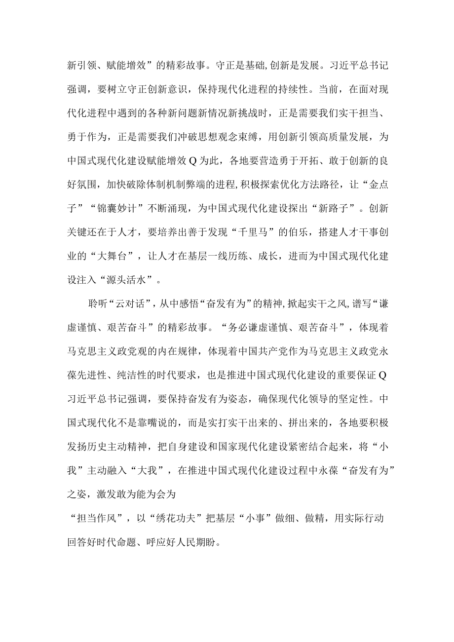 学习携手同行现代化之路主旨讲话心得体会.docx_第2页