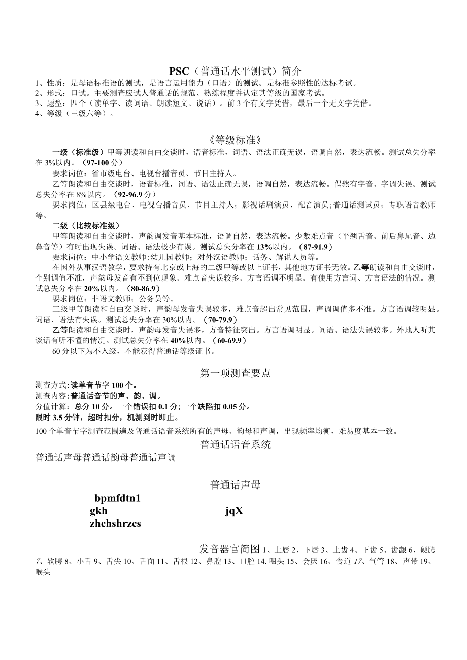 精普通话PSC培训资料.docx_第1页