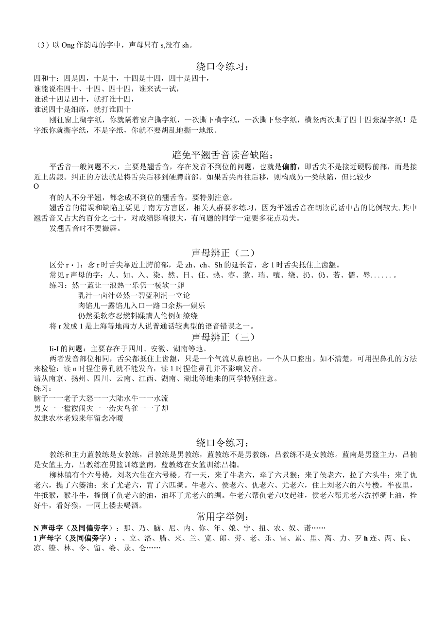 精普通话PSC培训资料.docx_第3页