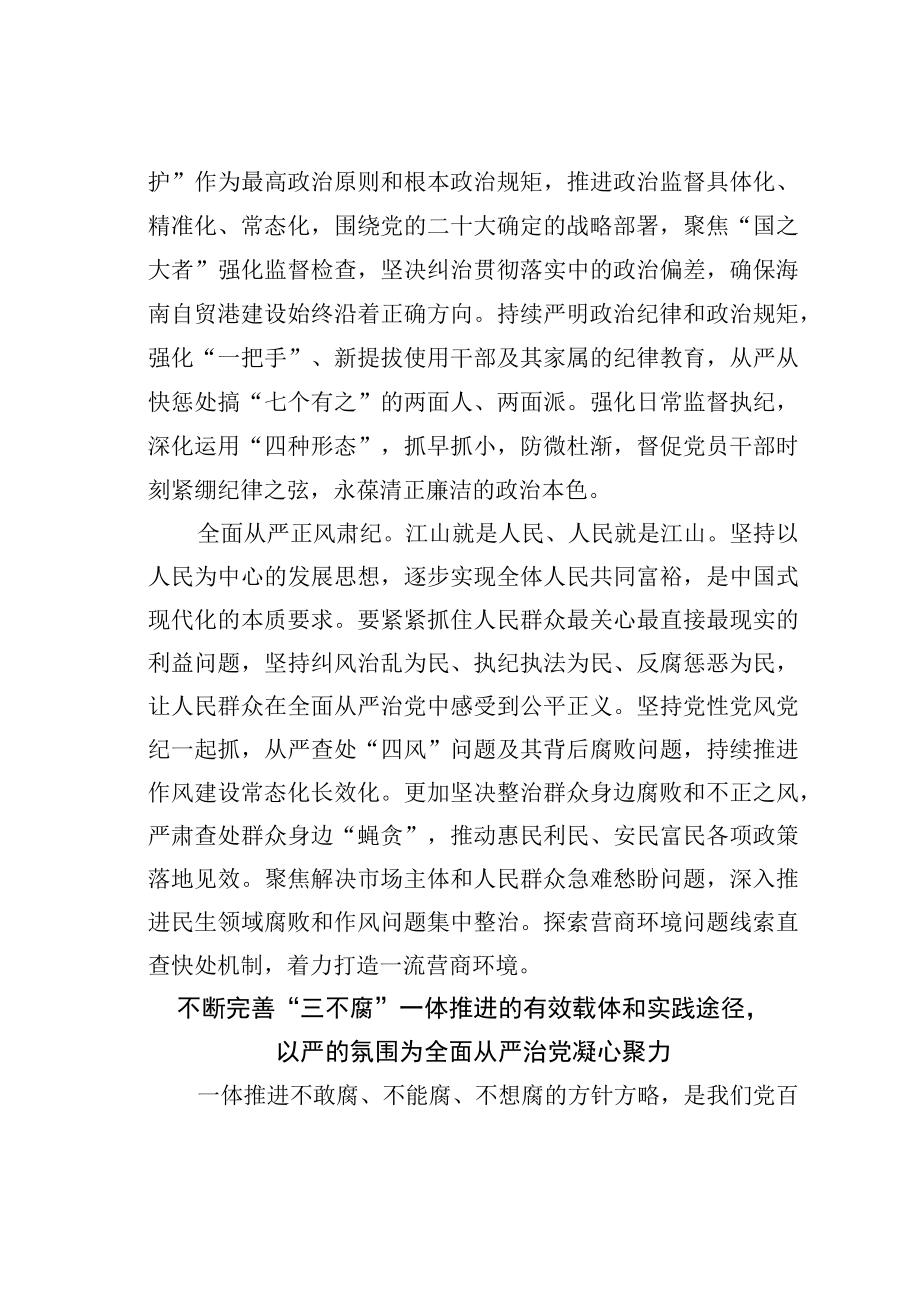 学习二十大精神理论研讨文章：把严的基调严的措施严的氛围长期坚持下去.docx_第3页