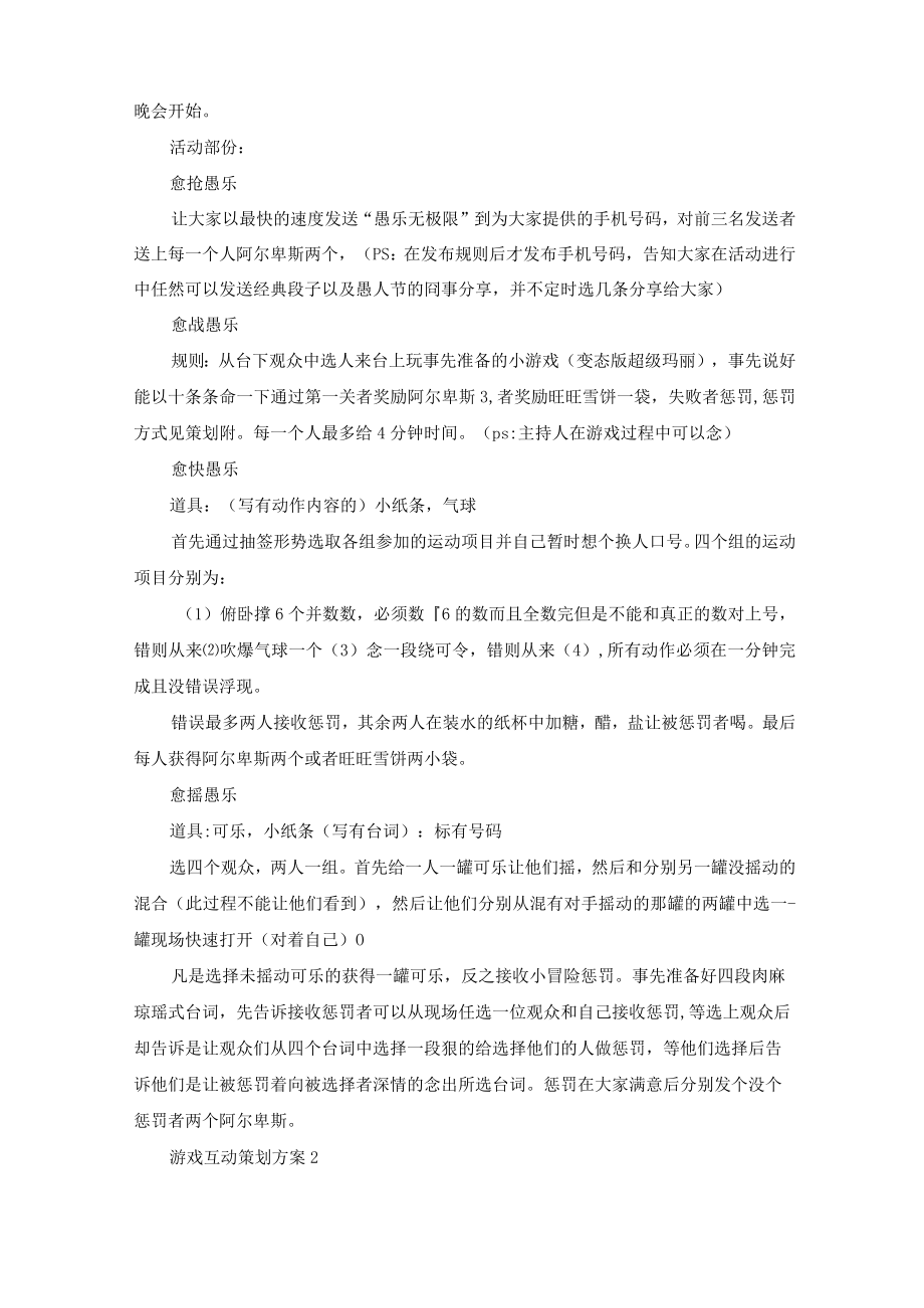 游戏互动策划方案.docx_第2页