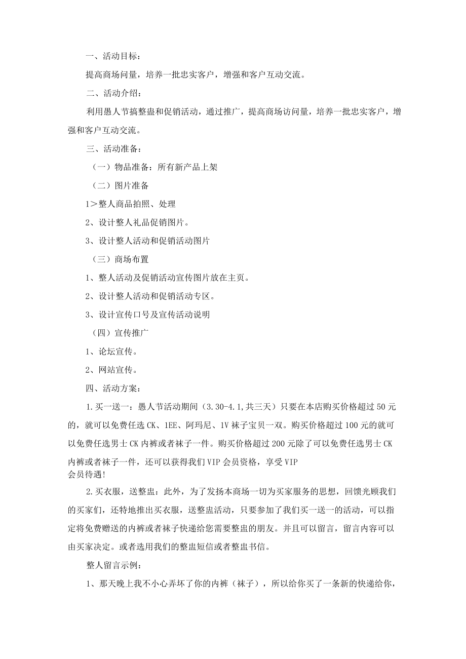 游戏互动策划方案.docx_第3页