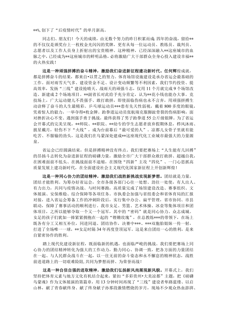 在2023年承办省运动会总结大会上的讲话.docx_第3页