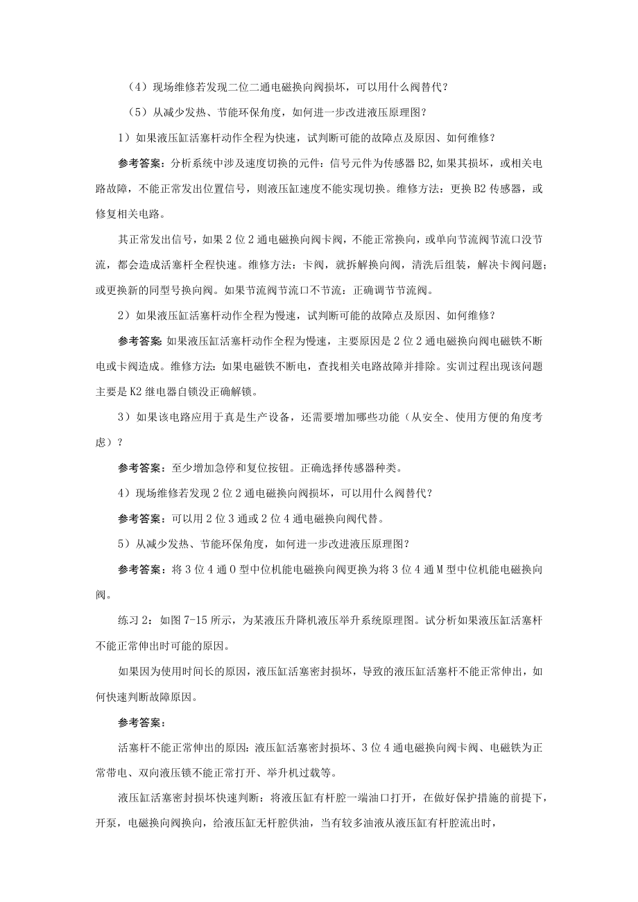 液压与气动技术第2版模块七练习题+答案.docx_第2页