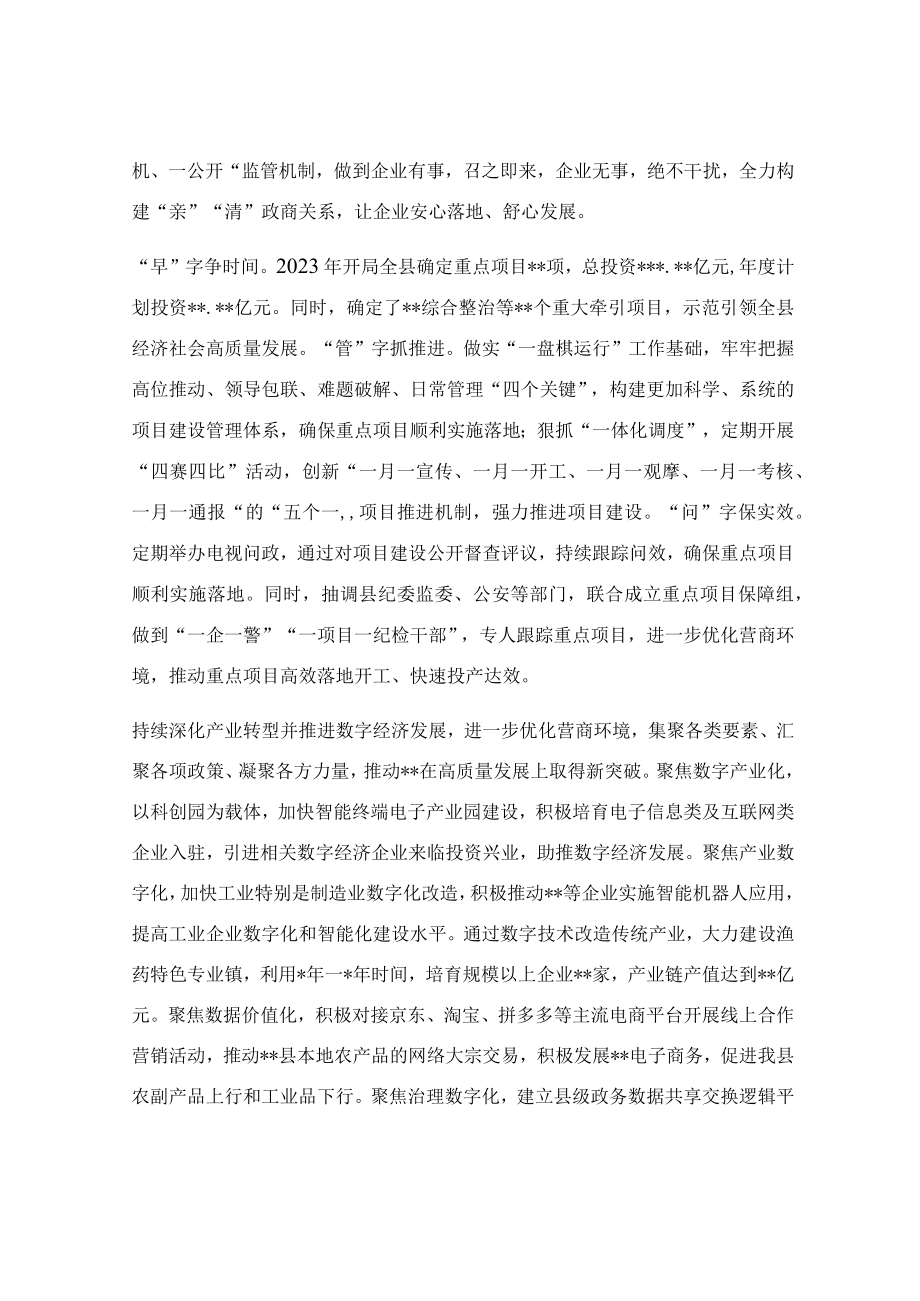 在优化营商环境工作会议上的讲话稿.docx_第2页