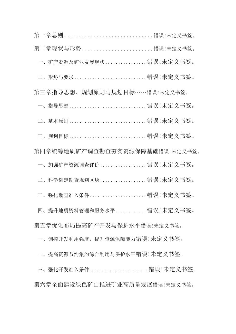 盐城市大丰区矿产资源总体规划.docx_第2页