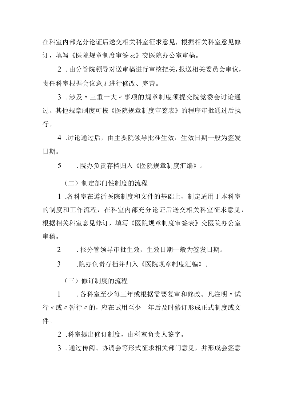 医院规章制度制定修订及作废办法.docx_第3页