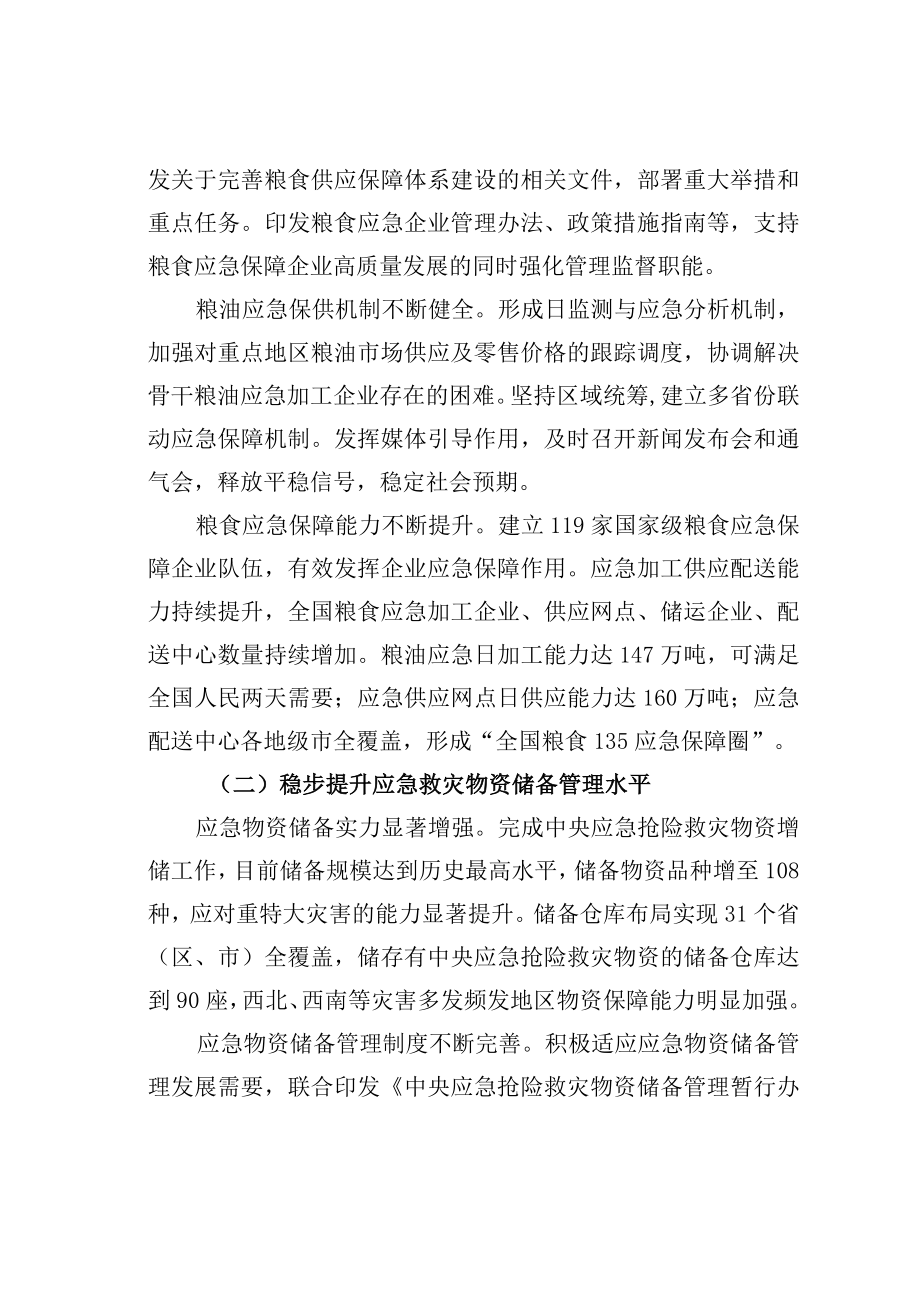 学习二十大精神心得体会：强化应急担当坚守安全底线扎实做好新时代安全应急工作.docx_第2页