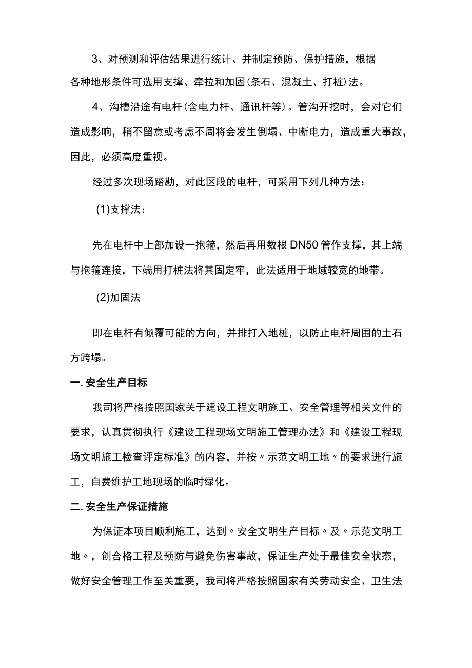 地下管网及通讯设施保护措施.docx_第2页