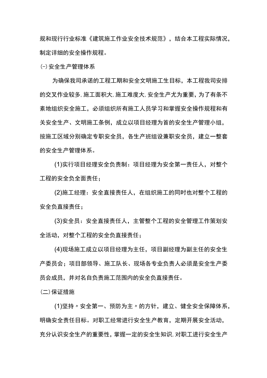 地下管网及通讯设施保护措施.docx_第3页