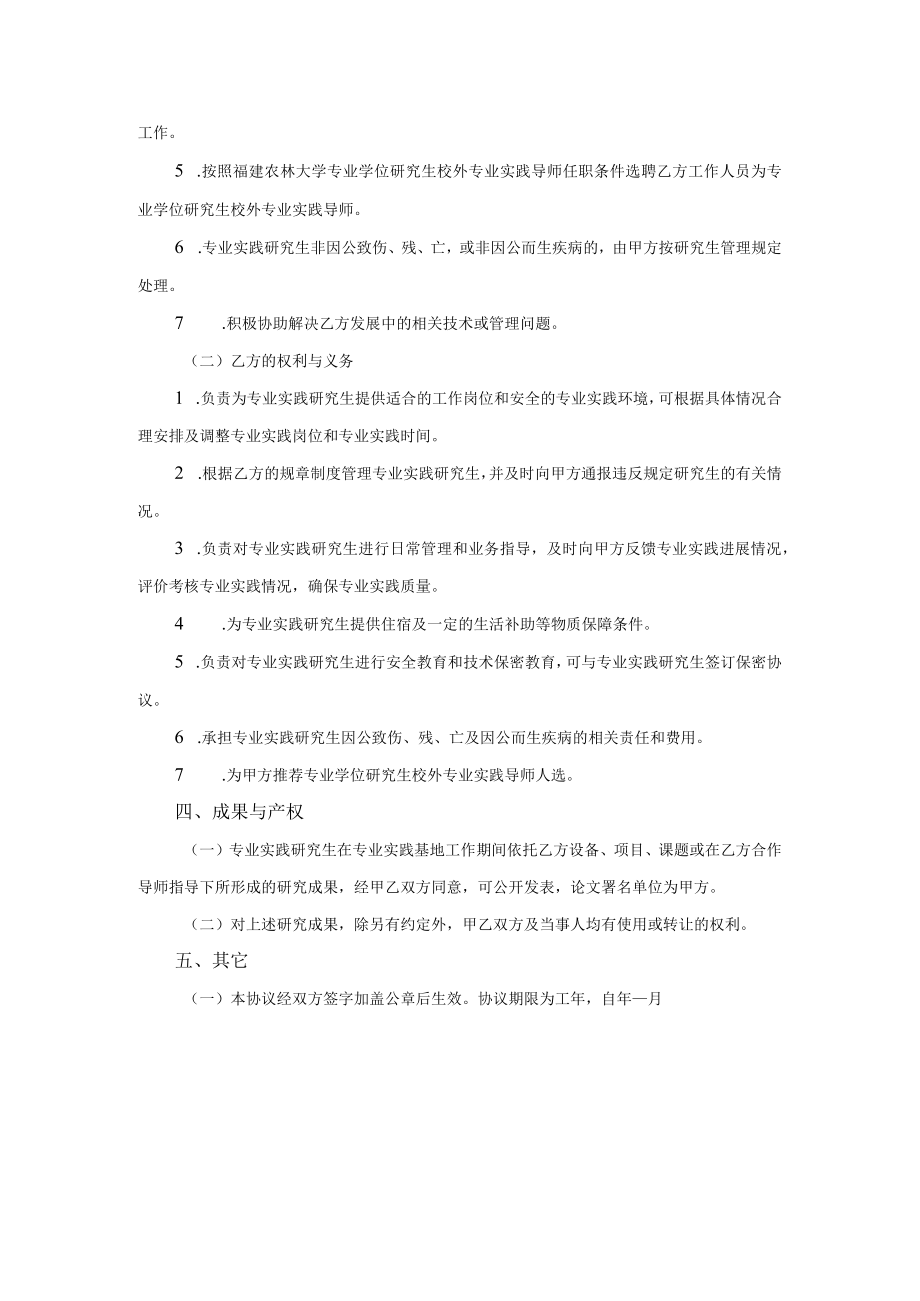 福建农林大学XX学院与共建科教实践基地协议书.docx_第2页