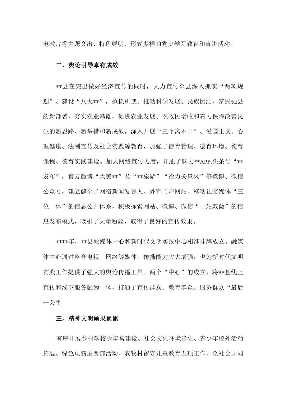 宣传思想文化工作经验交流材料.docx_第2页