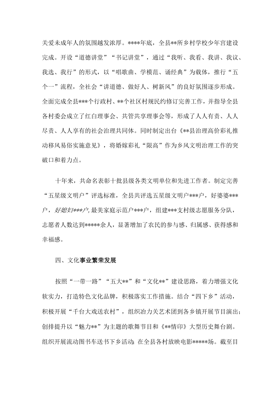 宣传思想文化工作经验交流材料.docx_第3页