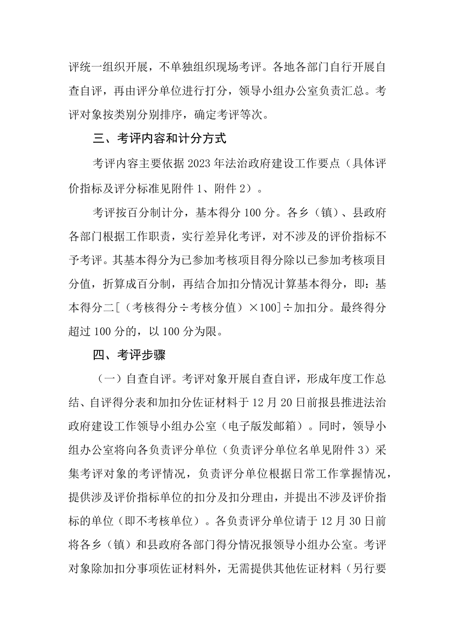 法治政府建设考评方案.docx_第2页