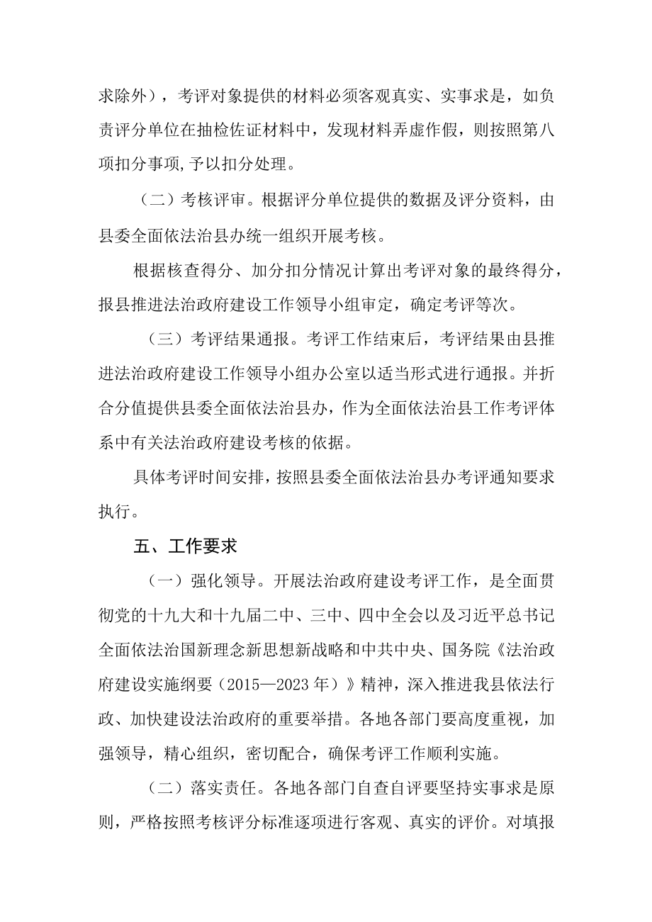 法治政府建设考评方案.docx_第3页