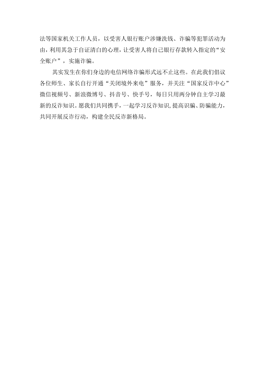 防电信网络诈骗致师生家长的一封信.docx_第2页