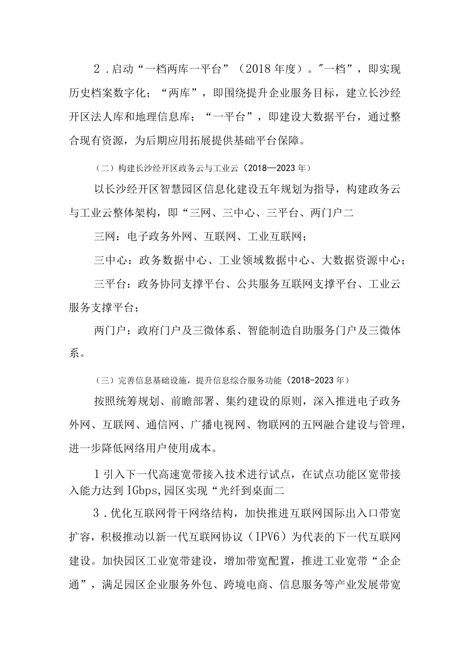 长沙经济技术开发区智慧园区建设实施细则.docx_第2页