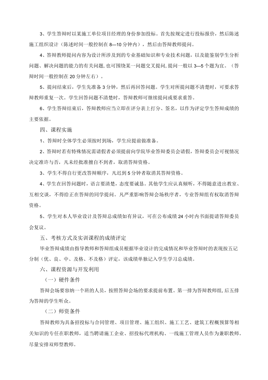 工程造价专业毕业答辩课程标准.docx_第2页