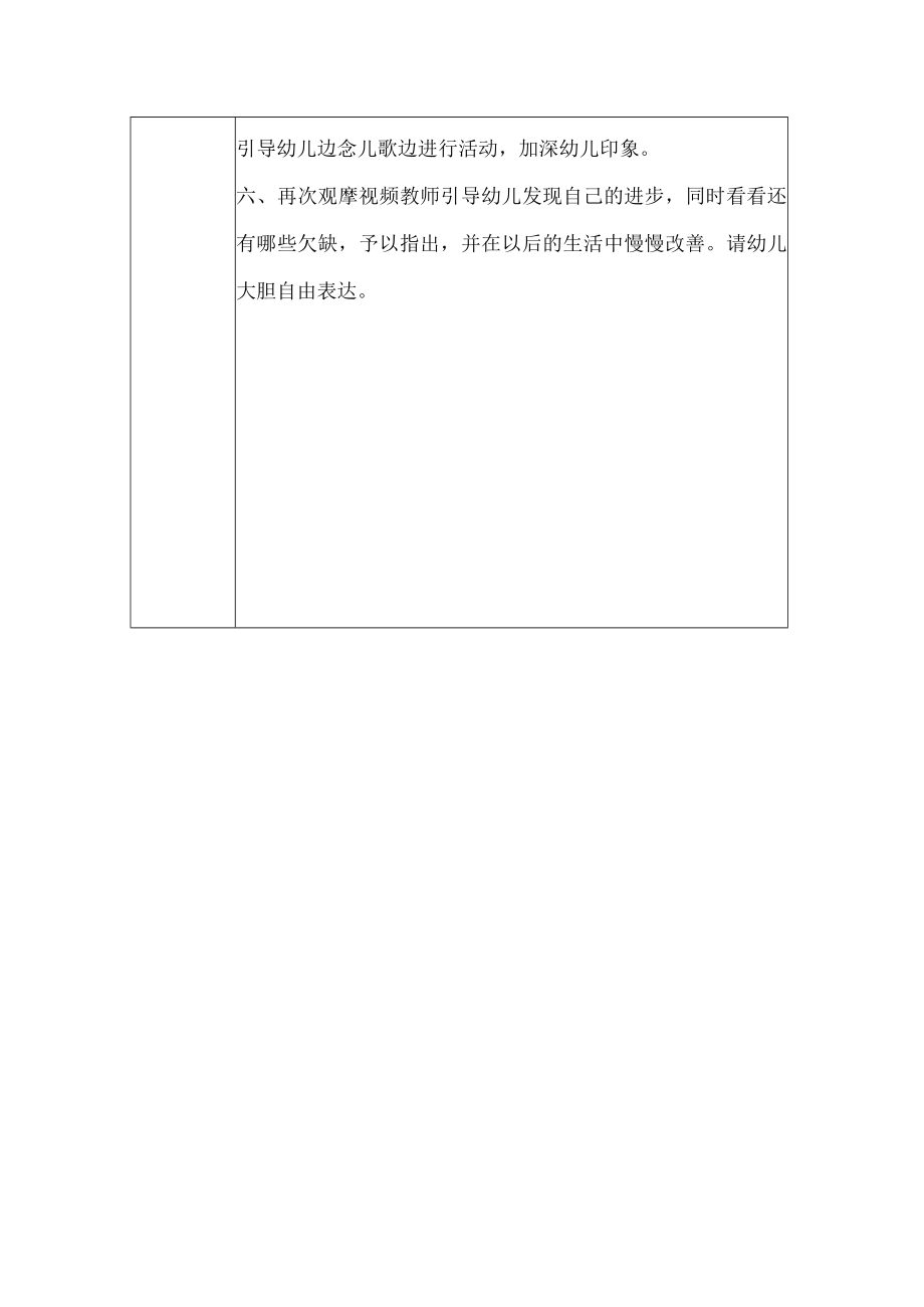 幼儿园安全教育活动案例我会爬楼梯.docx_第2页