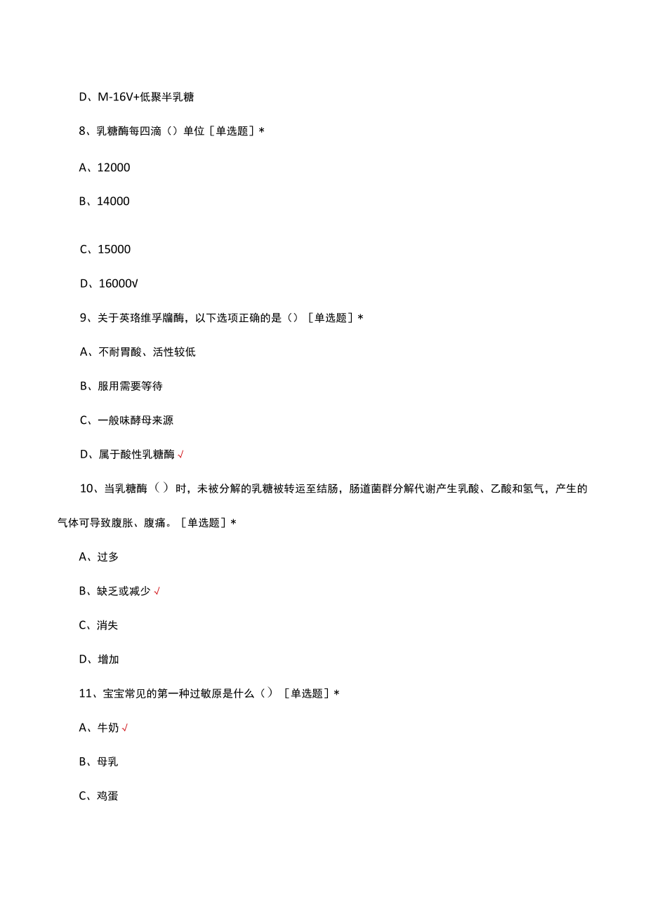 肠道健康理论知识考核试题及答案.docx_第3页