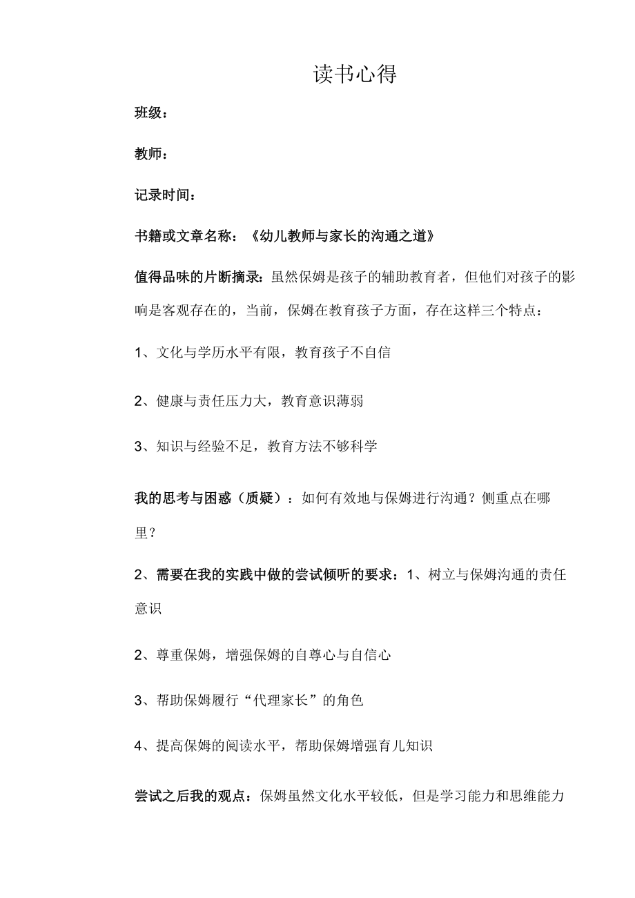 幼儿园教师读书笔记幼儿教师与家长的沟通之道.docx_第1页