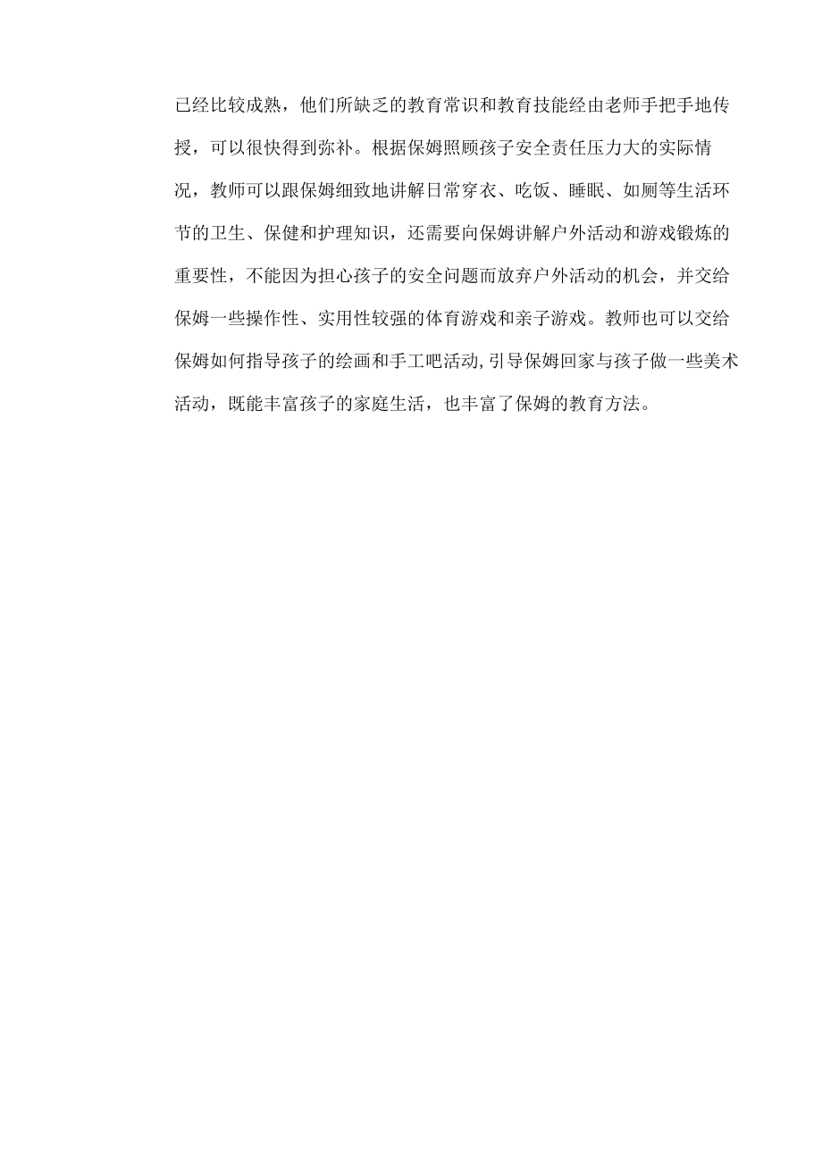 幼儿园教师读书笔记幼儿教师与家长的沟通之道.docx_第2页