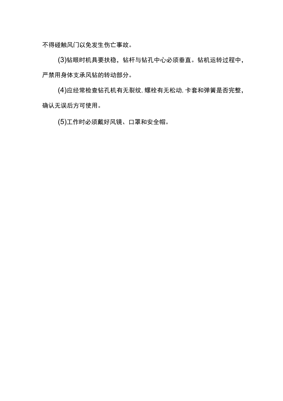 爆破工程安全技术交底.docx_第2页