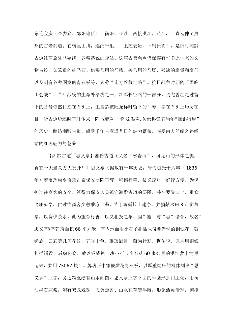 洞口罗溪万丈岩生态漂流住宿攻略.docx_第2页