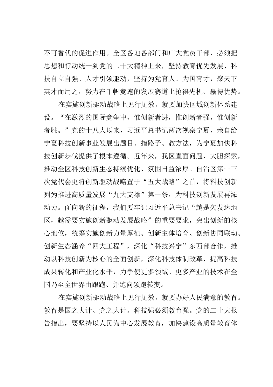 学习二十大精神心得体会：在实施创新驱动战略上见行见效.docx_第2页