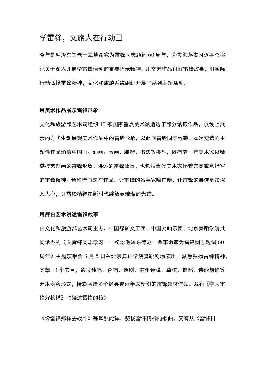 学雷锋文旅人在行动公开课教案教学设计课件资料.docx_第1页