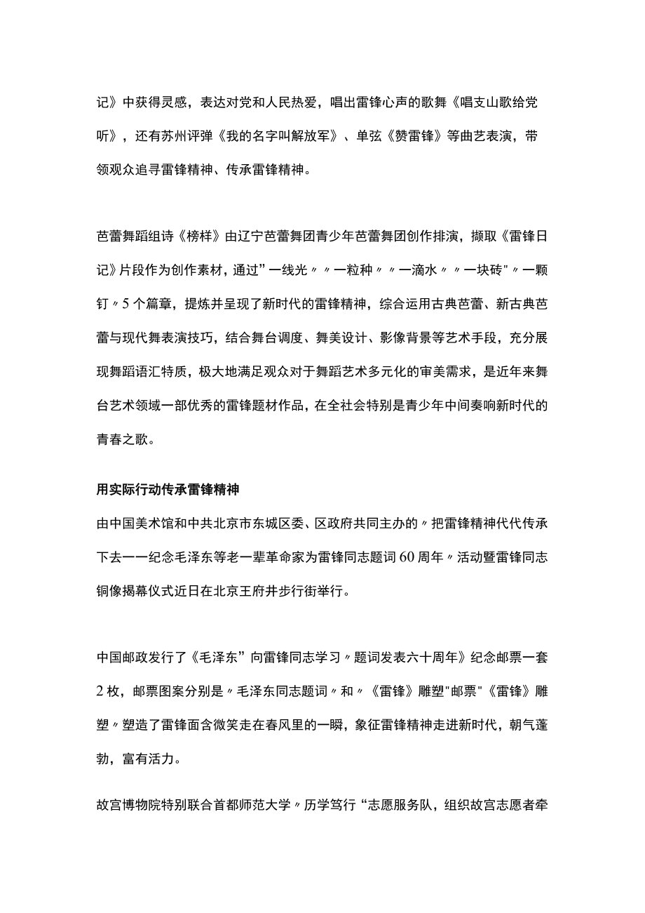 学雷锋文旅人在行动公开课教案教学设计课件资料.docx_第2页