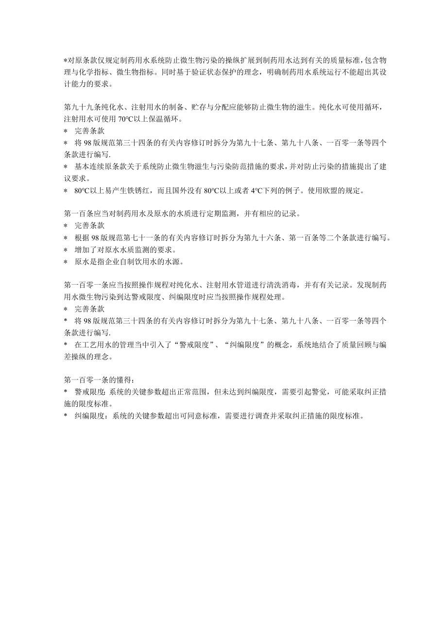 新版GMP验证培训资料2.docx_第2页