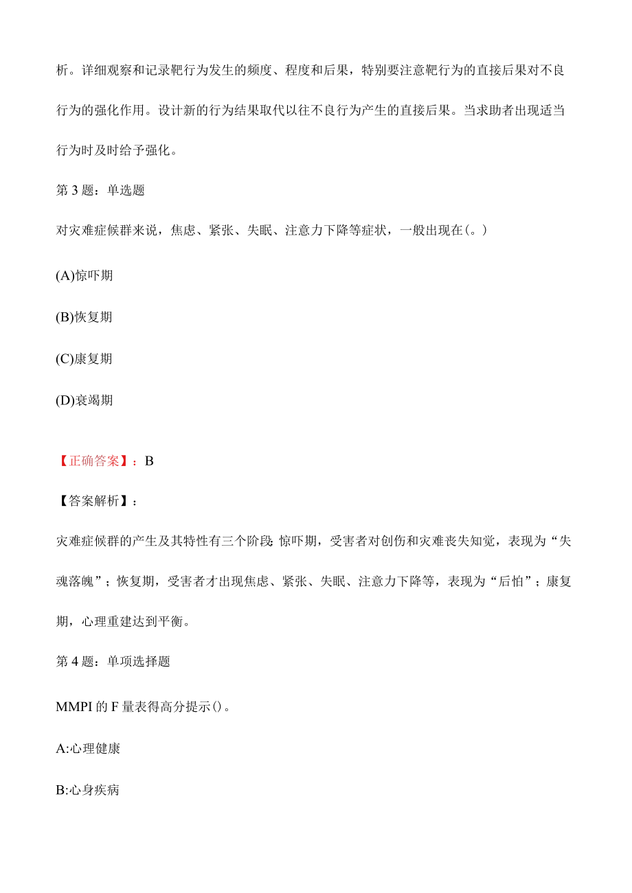 心理咨询师基础知识考试题及答案C卷.docx_第2页