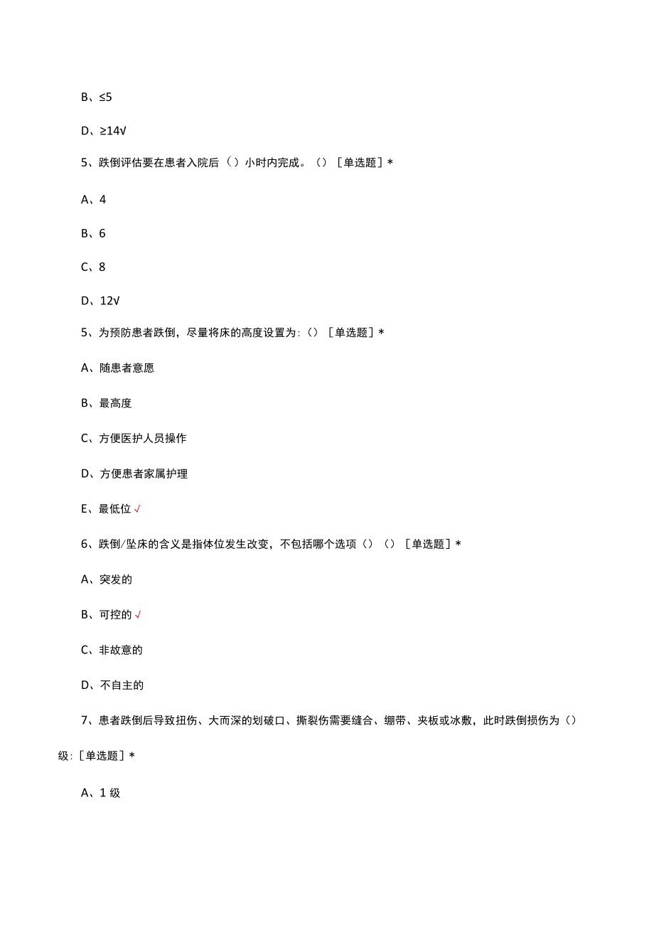 跌倒相关知识考核试题及答案.docx_第2页