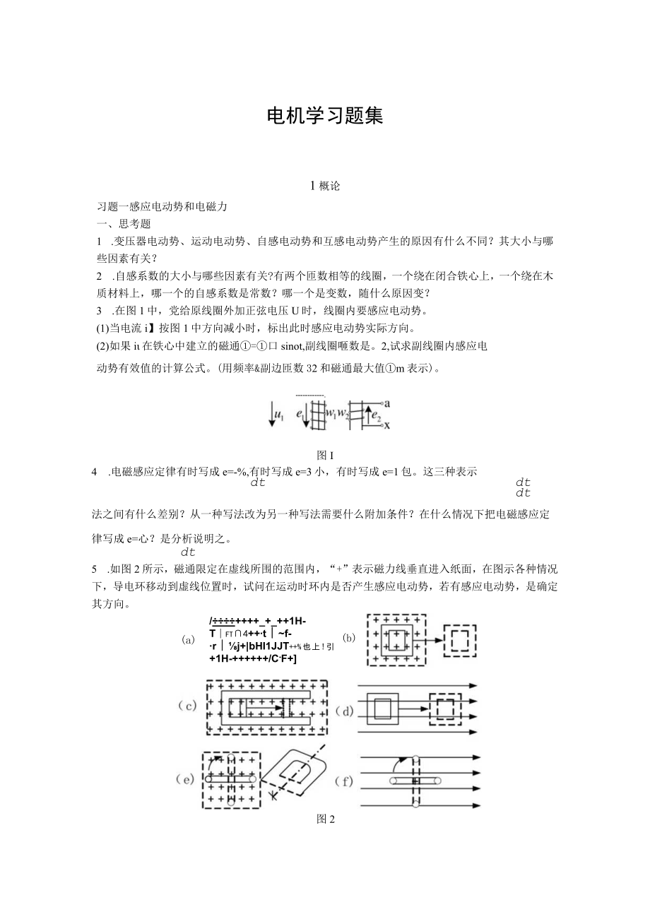 大学科目电机学习题集42页.docx_第1页