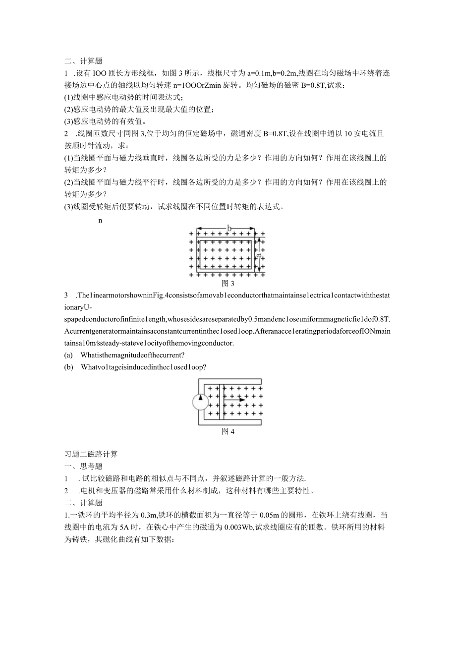 大学科目电机学习题集42页.docx_第2页