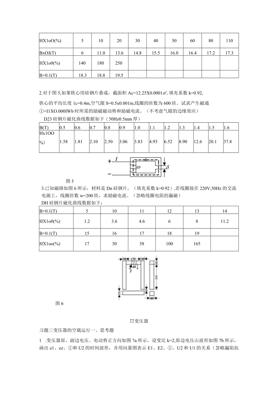 大学科目电机学习题集42页.docx_第3页