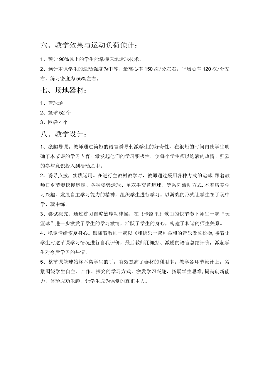 原地运球二年级下册体育教案.docx_第2页