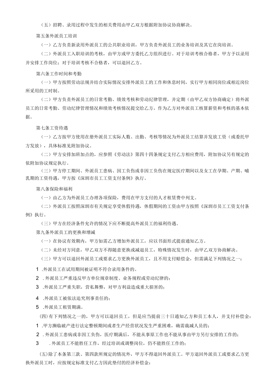 员工租赁服务协议.docx_第3页