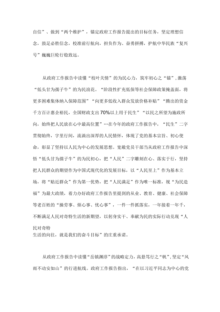 学习2023年全国两会政府工作报告心得体会研讨发言材料2180字范文.docx_第2页