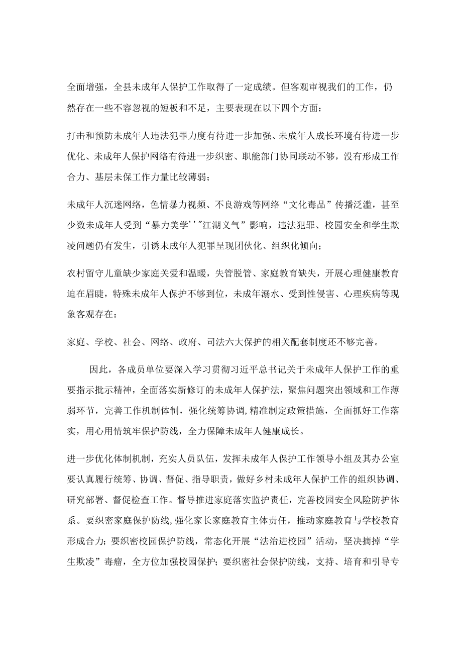 在未成年人保护工作座谈会上的讲话范文.docx_第3页