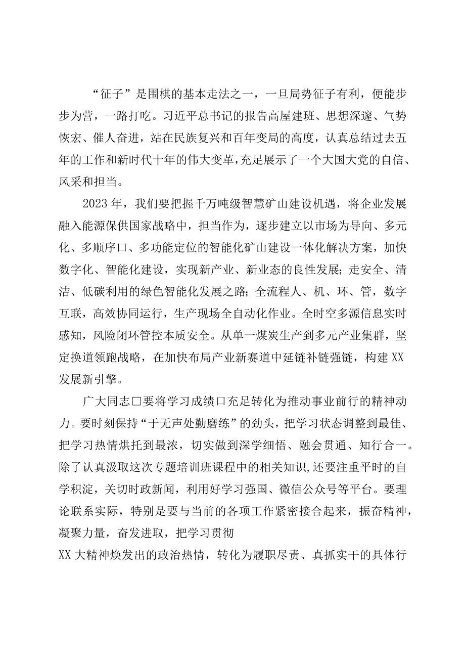 在学习二十专题学习班开班仪式上的讲话.docx_第3页