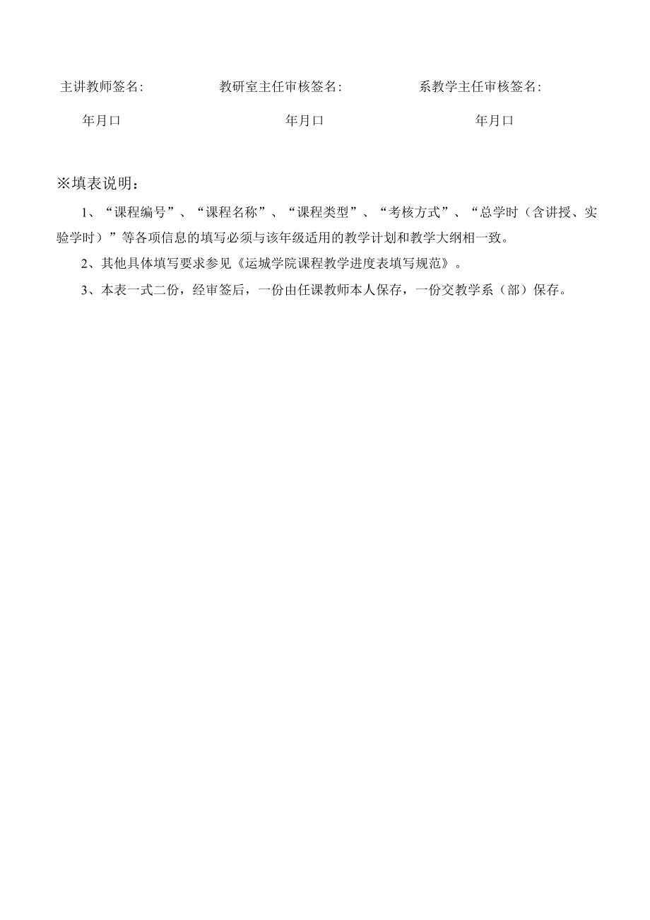 运城学院课程教学进度表.docx_第3页