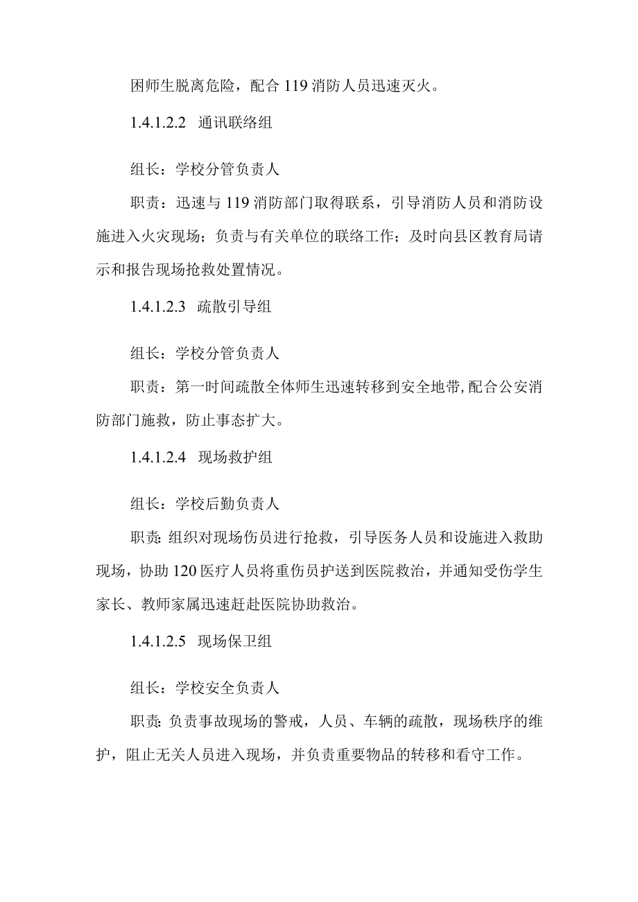 学校图书馆消防安全预案.docx_第2页